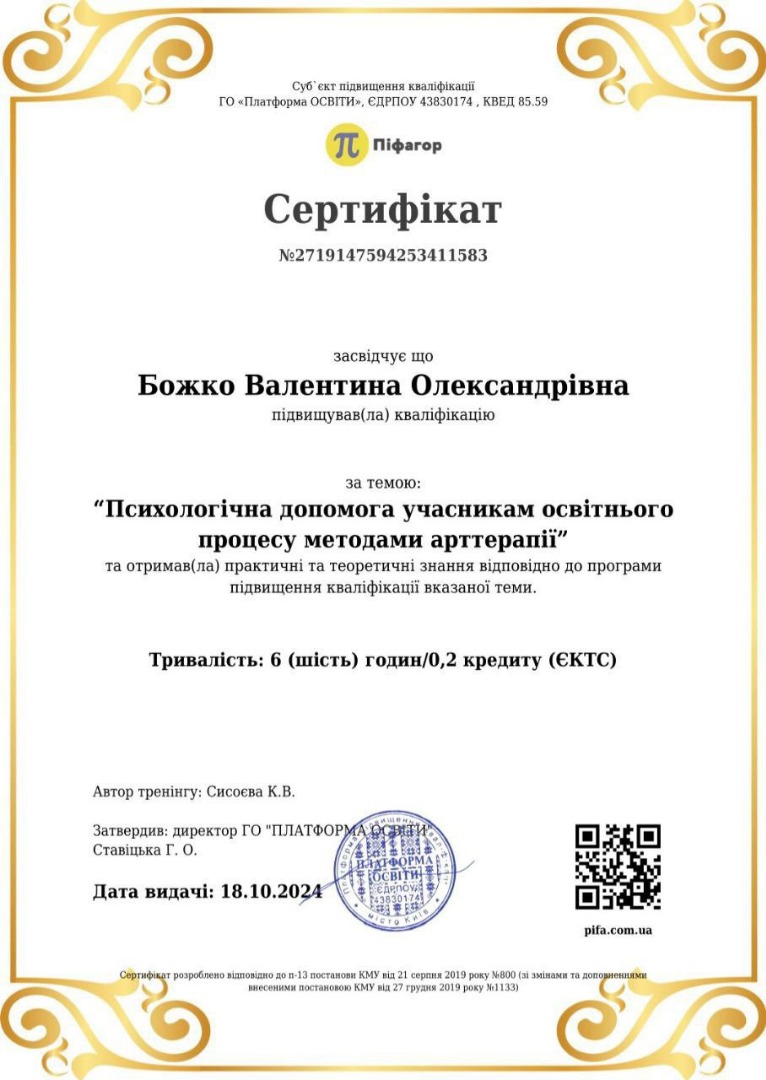 Психологічна допомога учасникам освітнього процесу методами арттерапії