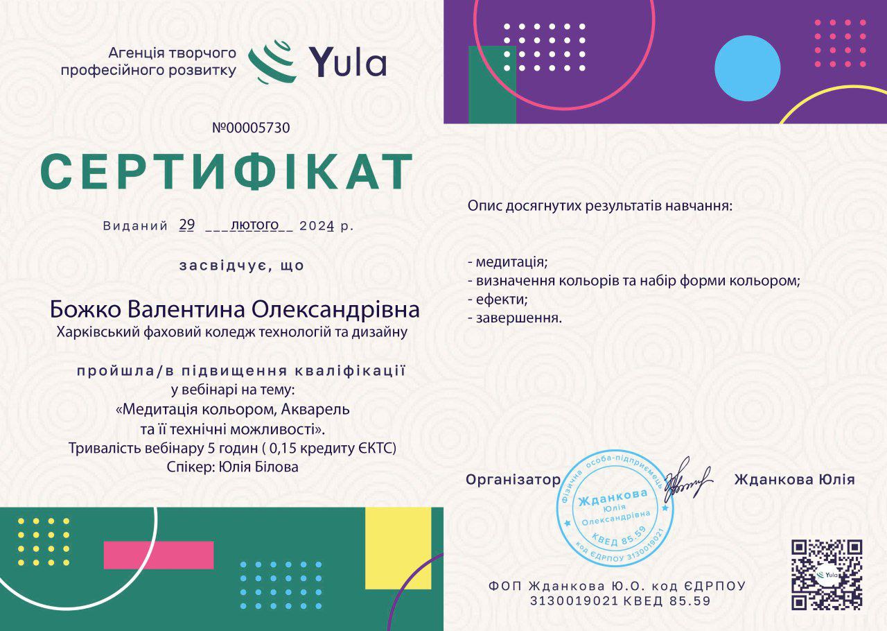 Вебінар. Медитація кольором, Акварель та її технічні можливості