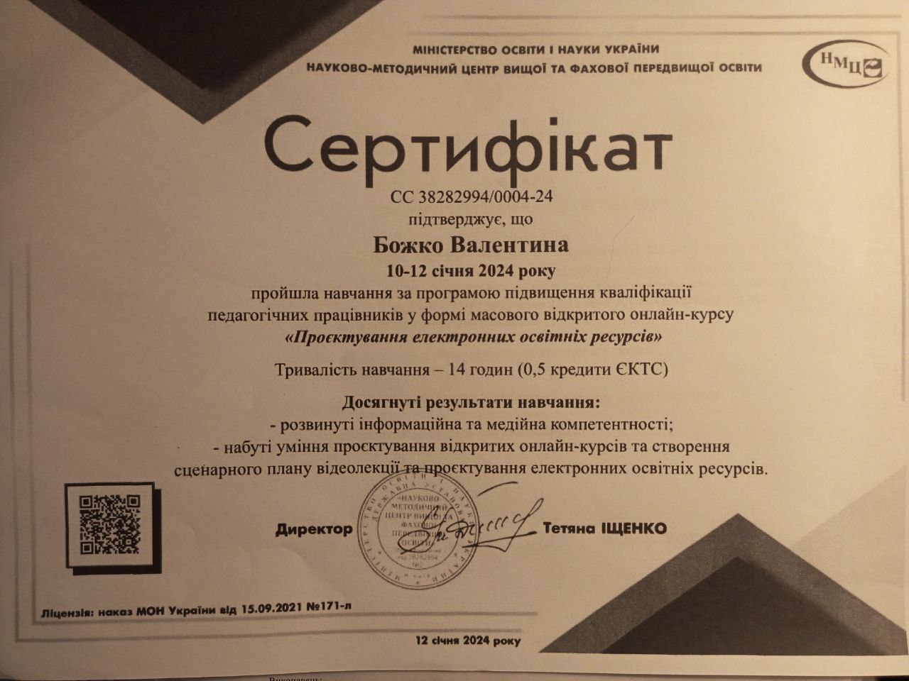 Проектування електронних освітніх ресурсів