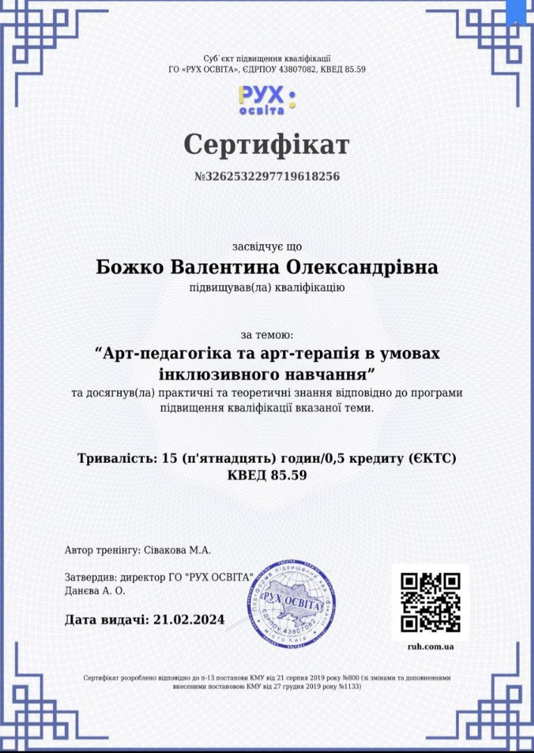 Арт-педагогіка та арт-терапія в умовах інклюзивного навчання