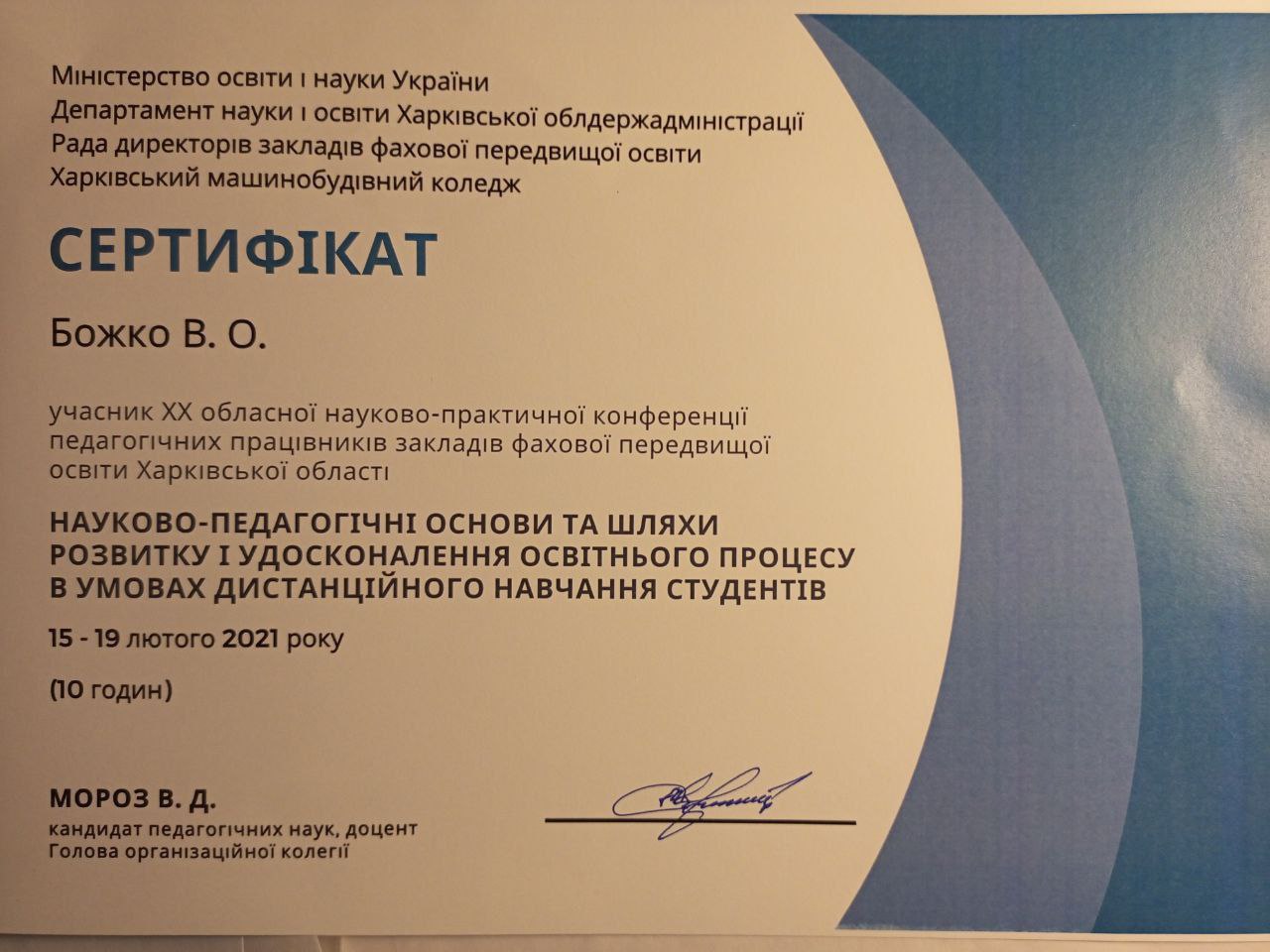 Науково-педагогічні основи та шляхи розвитку і удосконалення освітнього процесу в умовах дистанційного навчання студентів