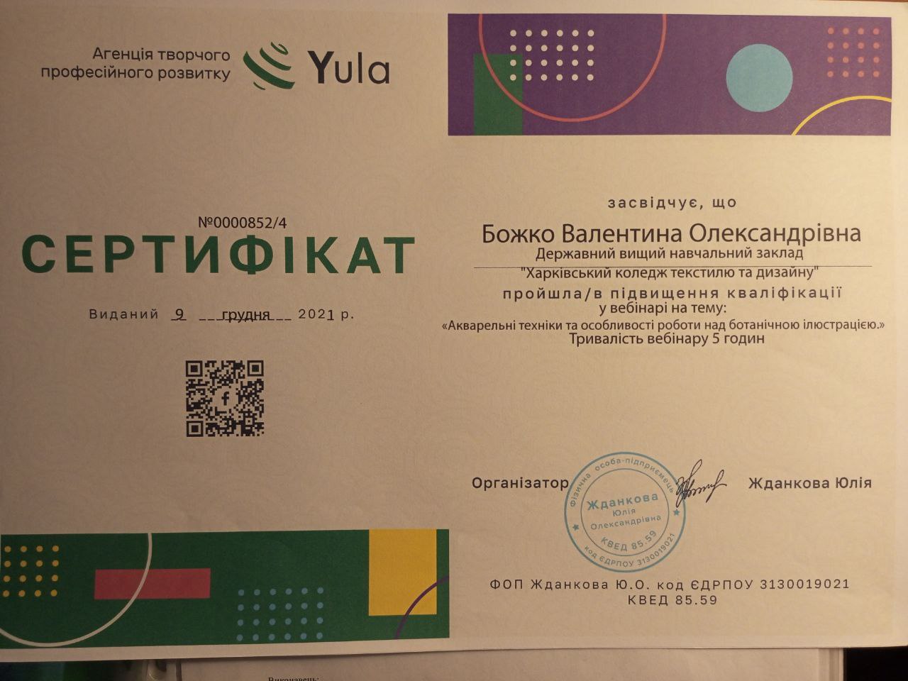 Вебінар. Акварельні техніки та особливості роботи над біонічною ілюстрацією