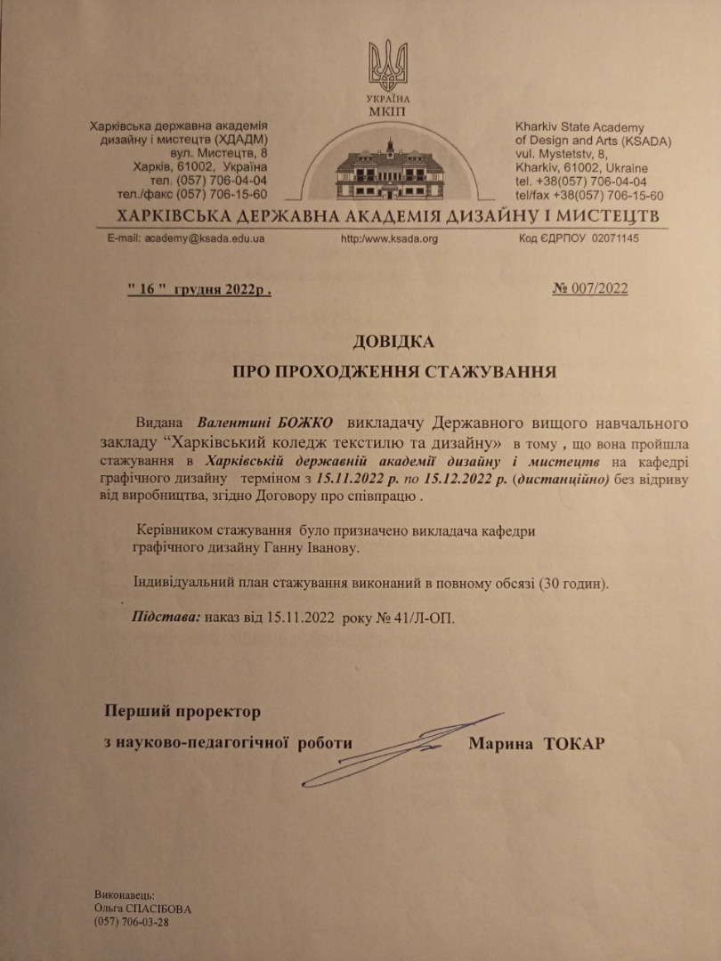 Стажування з дисциплін Макетування та робота в матеріалі, Основи формоутворення та конструювання