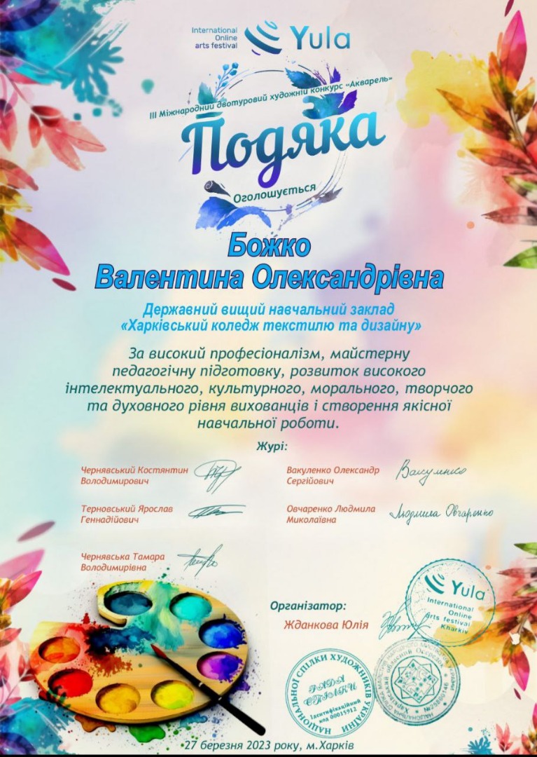 Подяка. YULA   ІІІ Міжнародний двотуровий художній конкурс Акварель