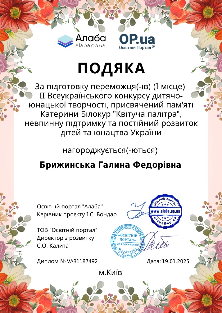 ІІ Всеукраїнський конкурс дитячо-юнацької творчості, присвячений пам'яті Катерини Білокур "Квітуча палітра"