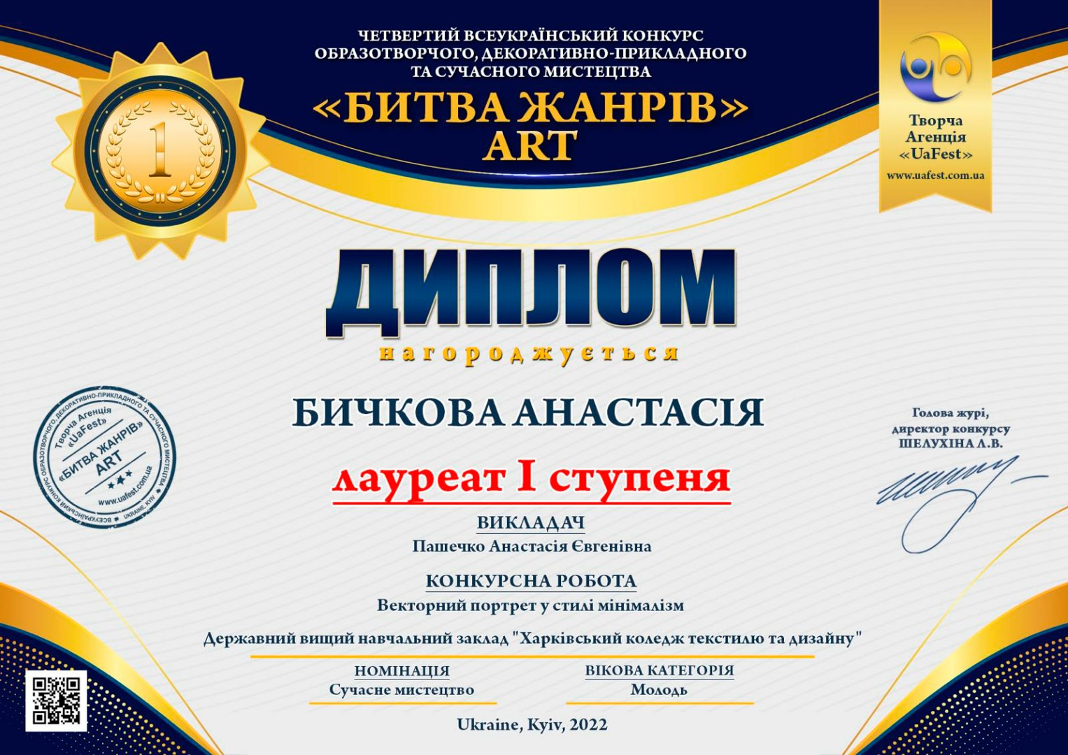 Диплом I ступеня у конкурсі "Битва жанрів"