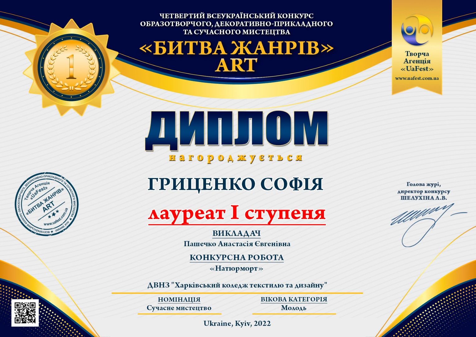 Диплом I ступеня у конкурсі "Битва жанрів"