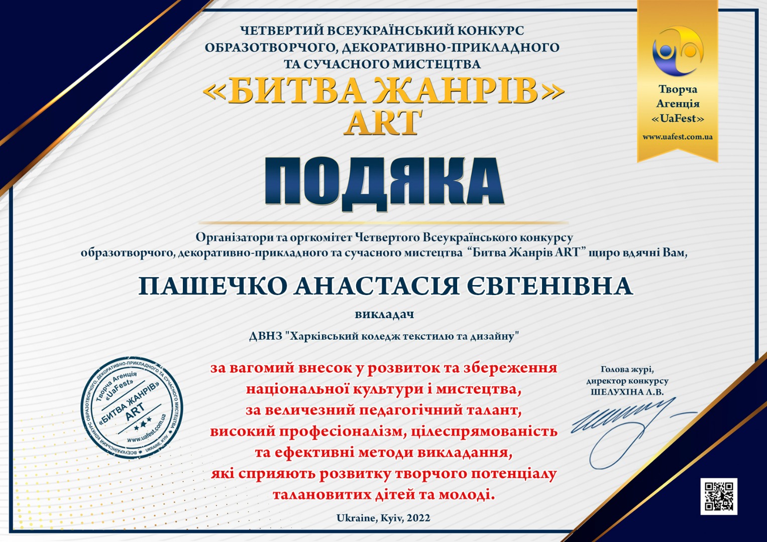 Подяка Всеукраїнський конкурс "Битва жанрів"