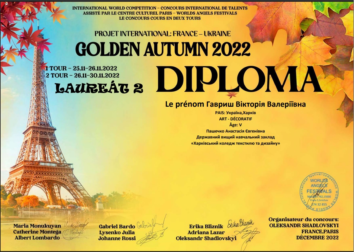 Диплом II ступеня в Міжнародному конкурсі "Golden Autumn 2022"