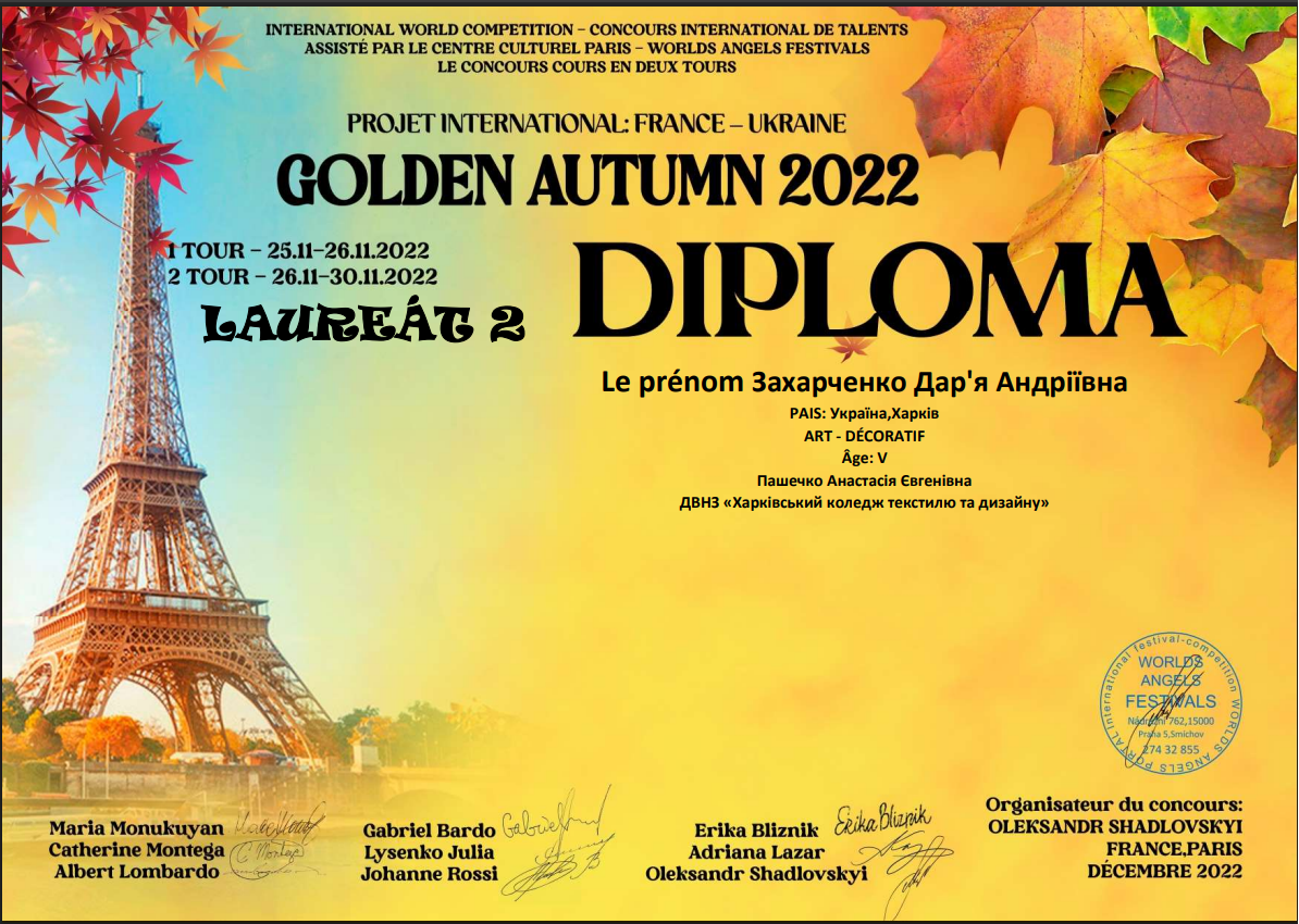 Диплом II ступеня в Міжнародному конкурсі "Golden Autumn 2022"