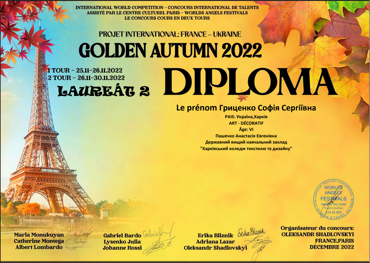 Диплом II ступеня в Міжнародному конкурсі "Golden Autumn 2022"
