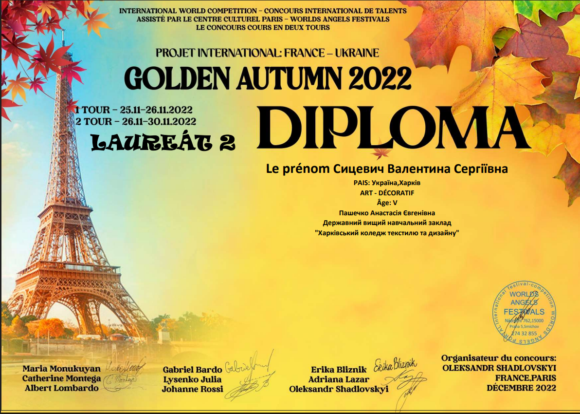 Диплом II ступеня в Міжнародному конкурсі "Golden Autumn 2022"