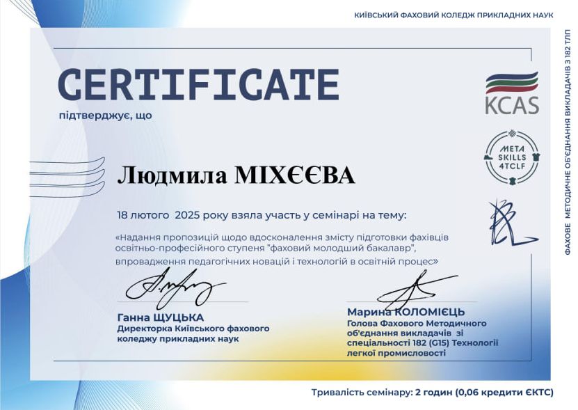 Київський фаховий коледж прикладних наук. Надання пропозиції щодо вдосконалення зммісту підготовки фахівців освітньо – професійного ступеня « фаховий молодший бакалавр» впровадження педогогічних новацій і технологій в освітній процес»