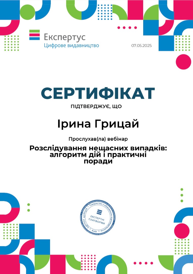 Розслідування нещасних випадків: алгоритм дій і практичні поради