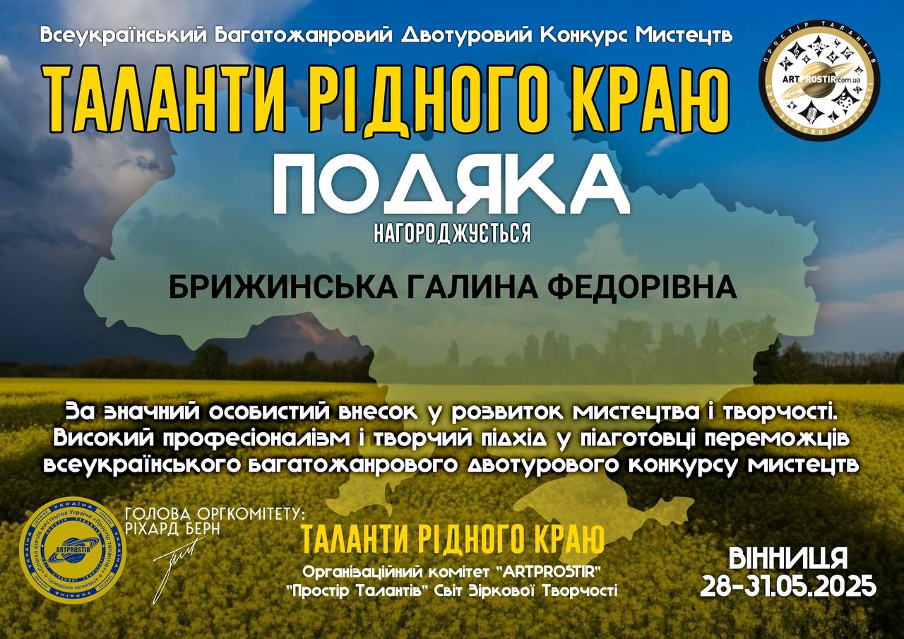 Всеукраїнський багатожанровий двотуровий конкурс мистецтв "Таланти рідного краю"