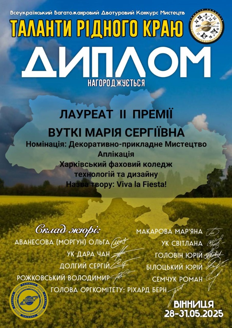Всеукраїнський багатожанровий двотуровий конкурс мистецтв "Таланти рідного краю"