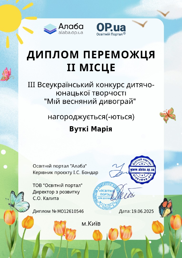ІІІ Всеукраїнський конкурс дитячо-юнацької творчості "Мій весняний дивограй"