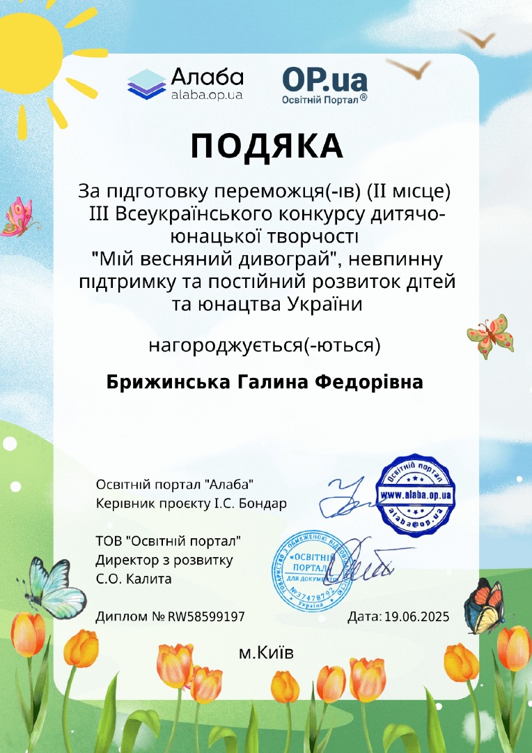 ІІІ Всеукраїнський конкурс дитячо-юнацької творчості "Мій весняний дивограй"