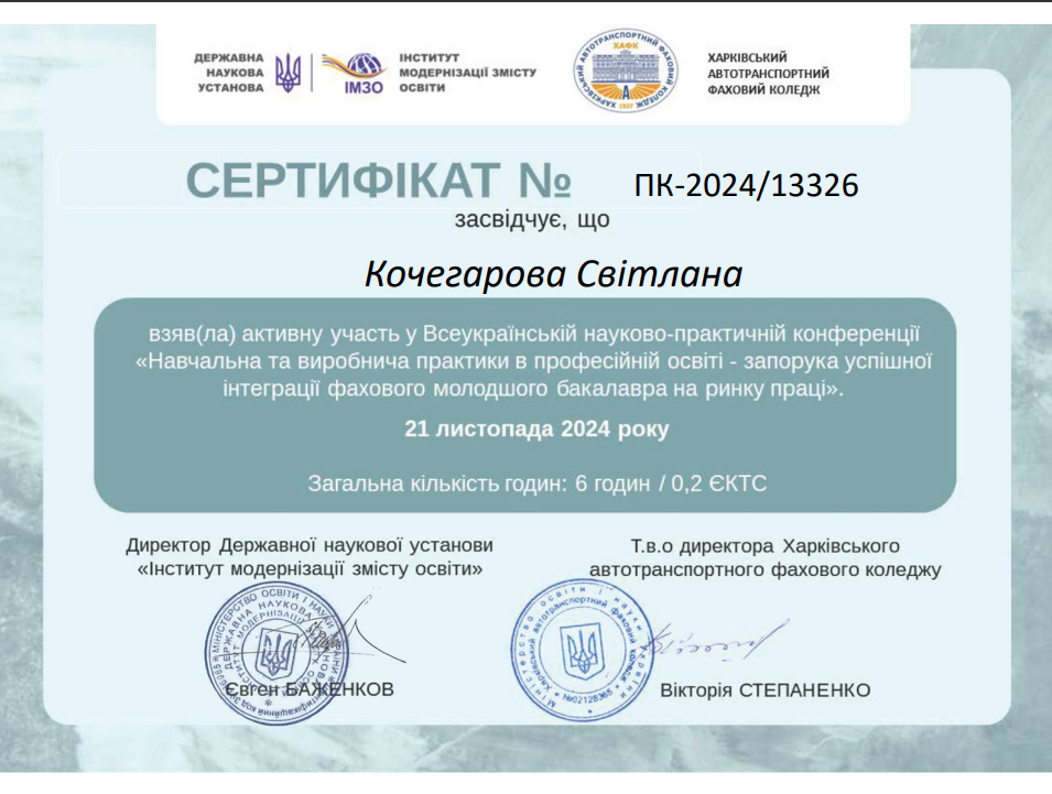 Всеукраїнська науково-практична конференція "Навчальна та виробнича практика - запорука успішної інтерграції ФМБ на ринку праці.