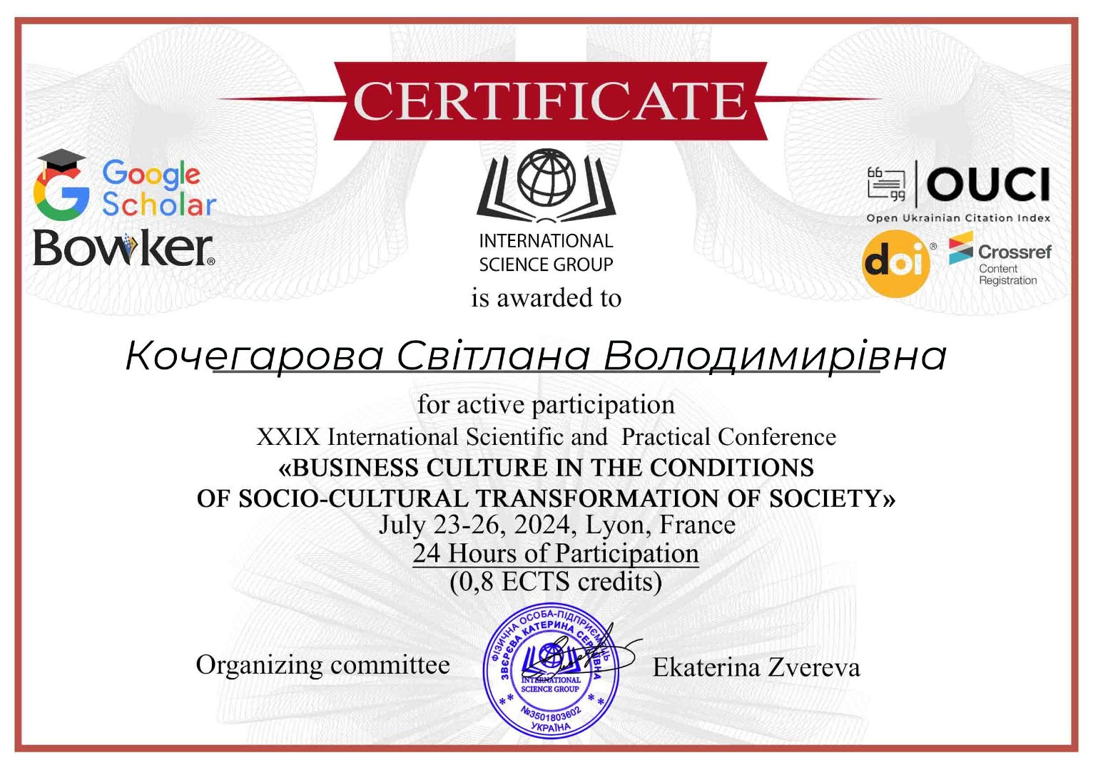 XXIX Міжнародна науково-практична конференція «Business culture in the conditions of socio-cultural transformation of society», 23-26 липня 2024 р., Ліон, Франція