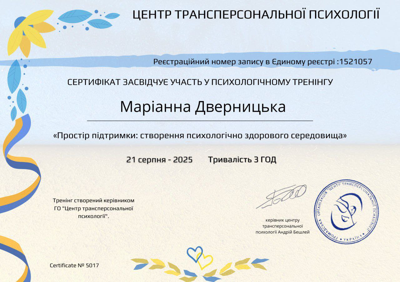 психологічний тренінг