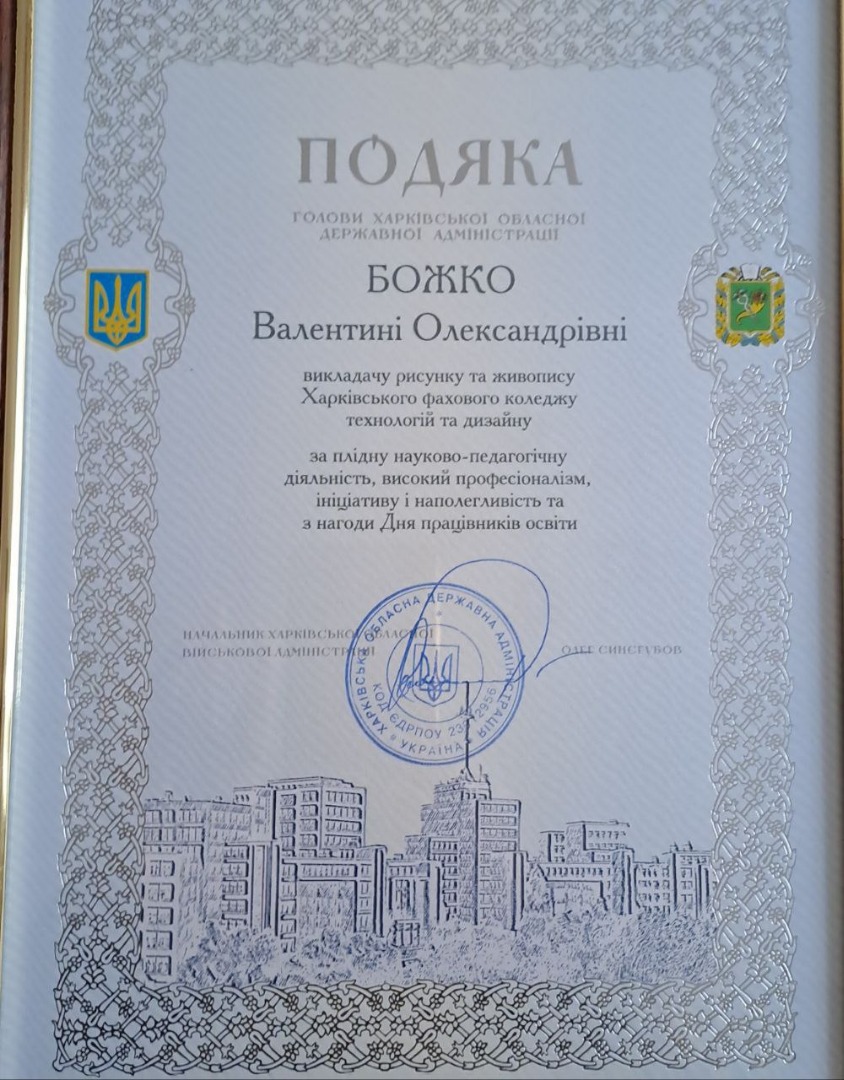 Подяка Голови Харківської Обласної Державної Адміністрації