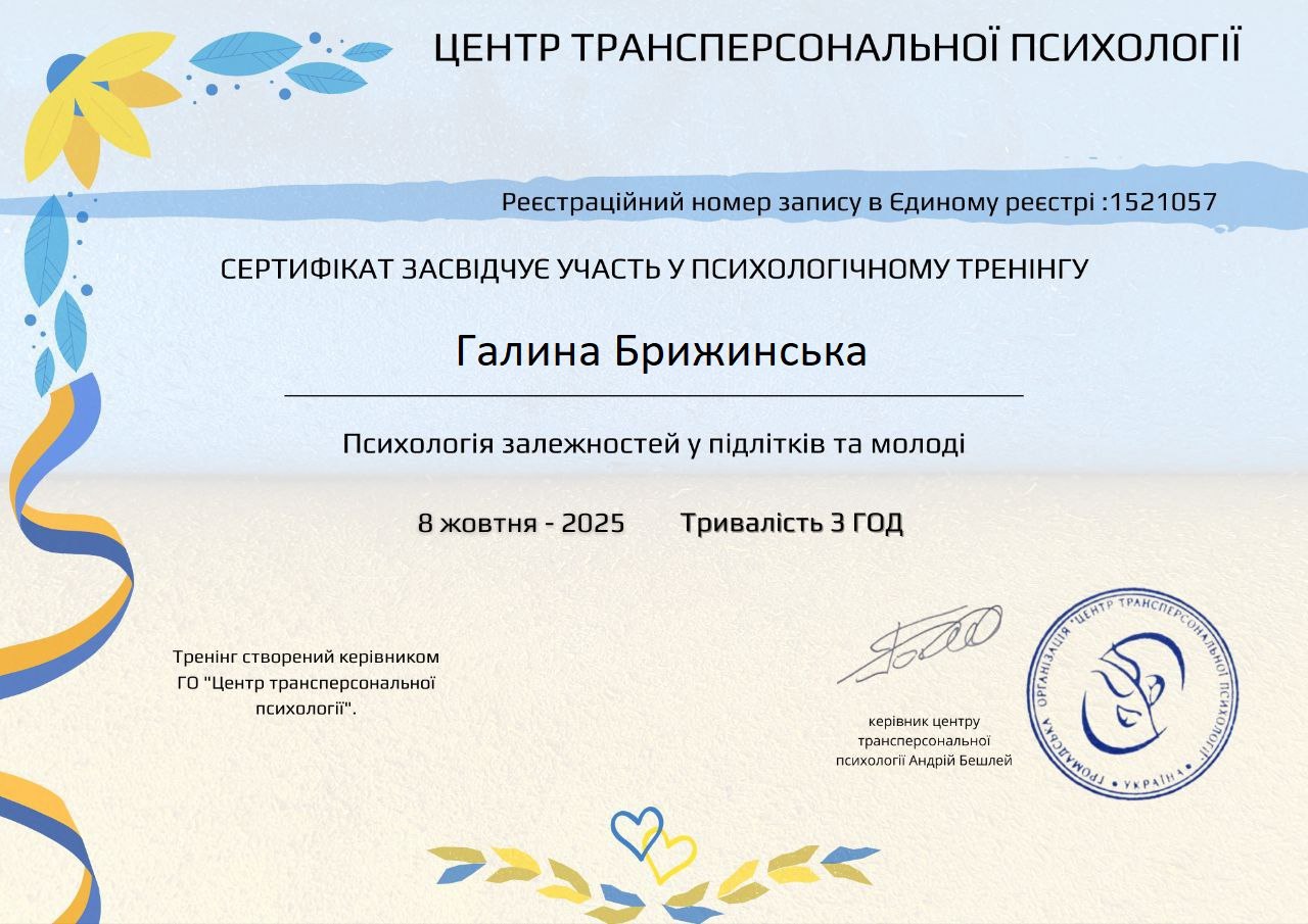 Психологічний тренінг "Психологія залежностей у підлітків та молоді"