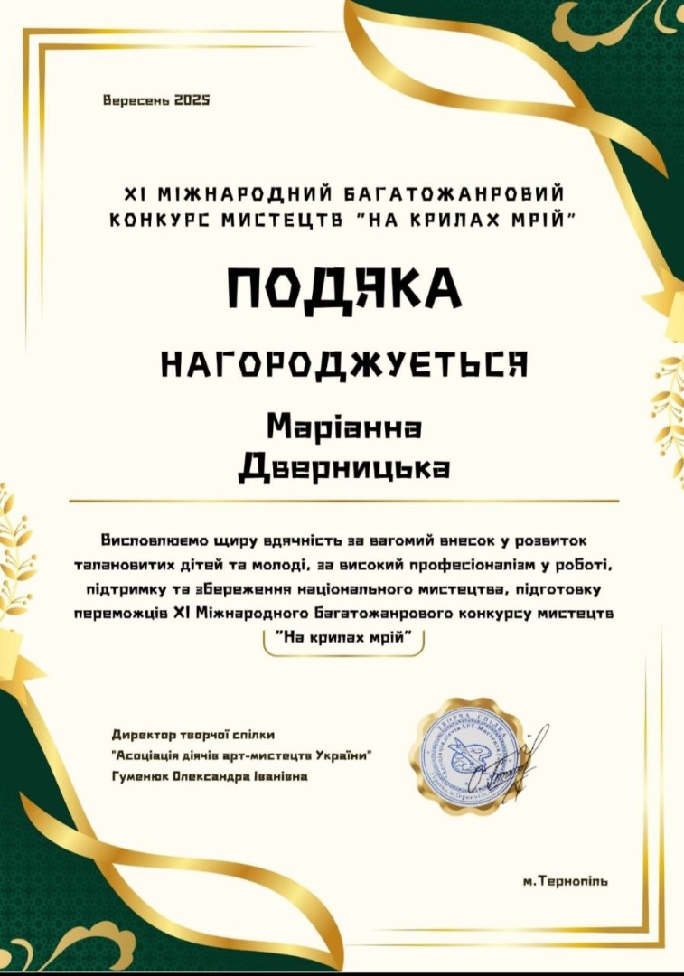 ХІ Міжнародний багатожанровий конкурс мистецтв "".На крилах мрій