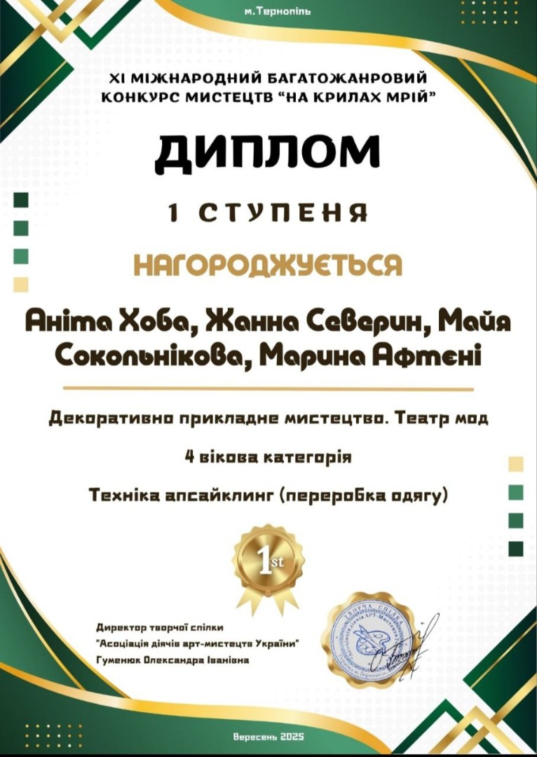 ХІ Міжнародний багатожанровий конкурс мистецтв "".На крилах мрій