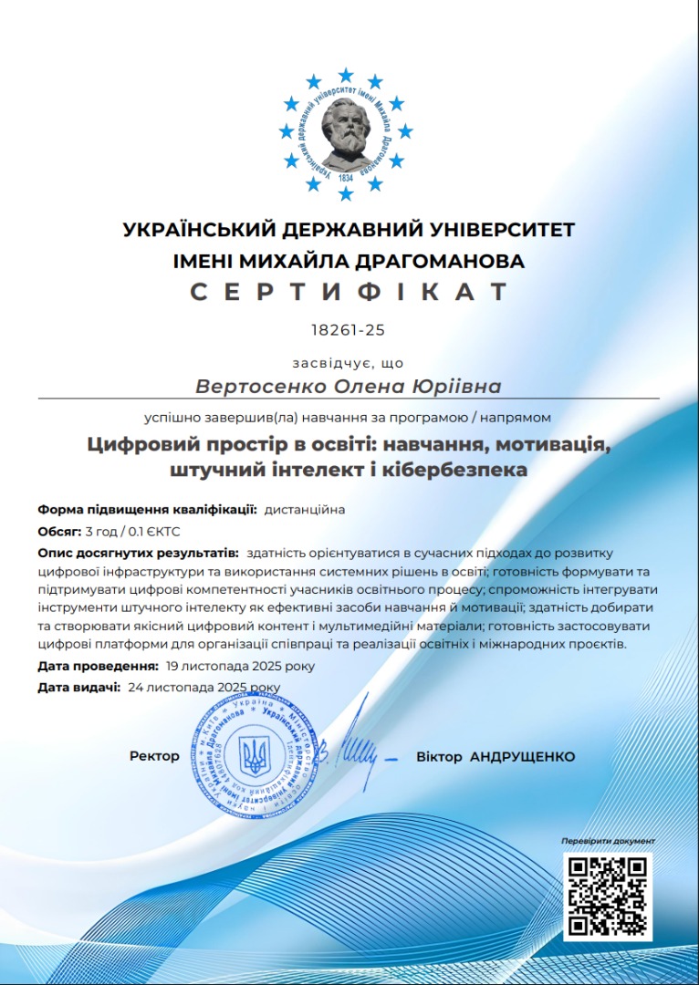 Цифровий простір в освіті: навчання, мотивація, штучний інтелект і кібербезпека