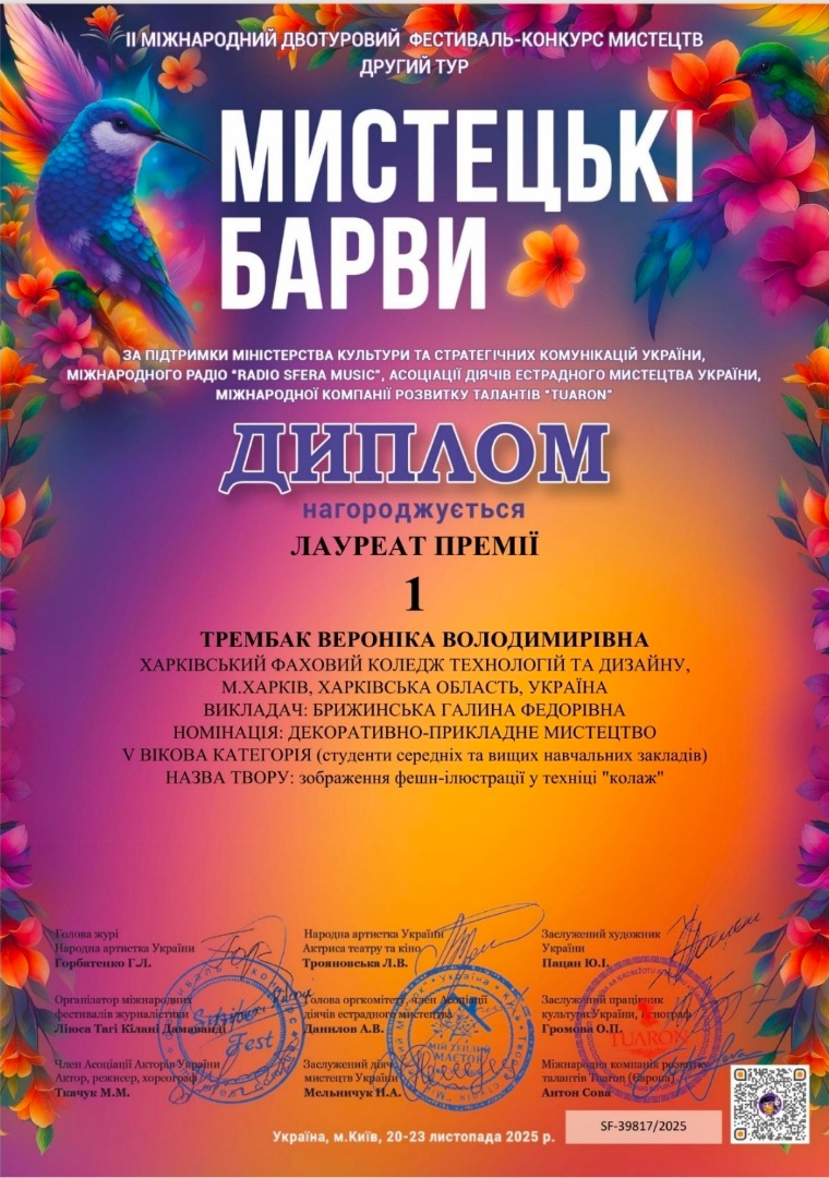 «МИСТЕЦЬКІ БАРВИ» ІІ МІЖНАРОДНИЙ ДВОТУРОВИЙ БАГАТОЖАНРОВИЙ ФЕСТИВАЛЬ – КОНКУРС МИСТЕЦТВ