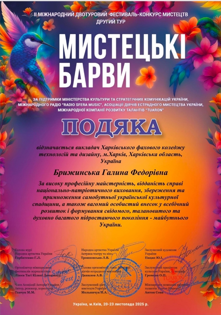 «МИСТЕЦЬКІ БАРВИ» ІІ МІЖНАРОДНИЙ ДВОТУРОВИЙ БАГАТОЖАНРОВИЙ ФЕСТИВАЛЬ – КОНКУРС МИСТЕЦТВ