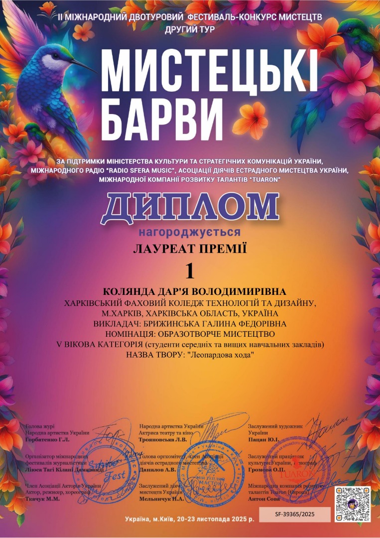 «МИСТЕЦЬКІ БАРВИ» ІІ МІЖНАРОДНИЙ ДВОТУРОВИЙ БАГАТОЖАНРОВИЙ ФЕСТИВАЛЬ – КОНКУРС МИСТЕЦТВ