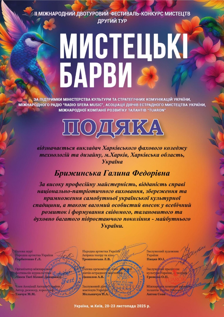 «МИСТЕЦЬКІ БАРВИ» ІІ МІЖНАРОДНИЙ ДВОТУРОВИЙ БАГАТОЖАНРОВИЙ ФЕСТИВАЛЬ – КОНКУРС МИСТЕЦТВ
