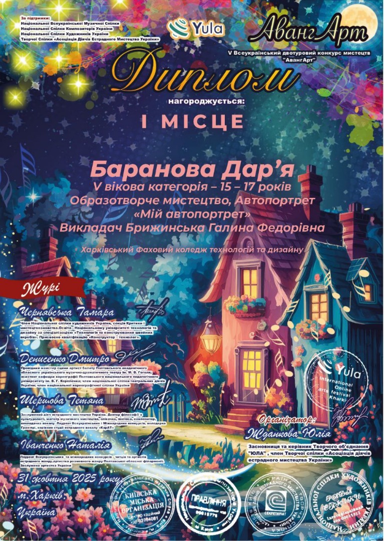 V Всеукраїнський двотуровий конкурс мистецтв "АвангАрт"
