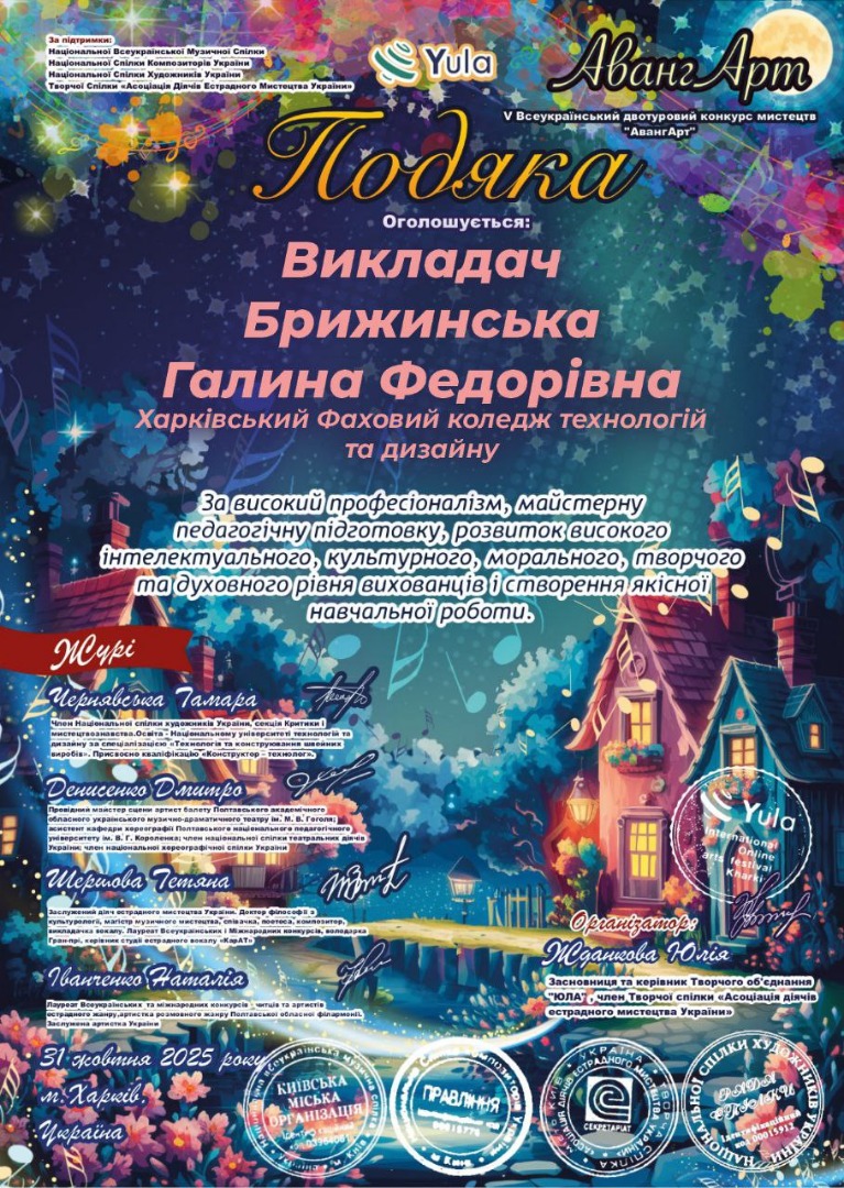 V Всеукраїнський двотуровий конкурс мистецтв "АвангАрт"