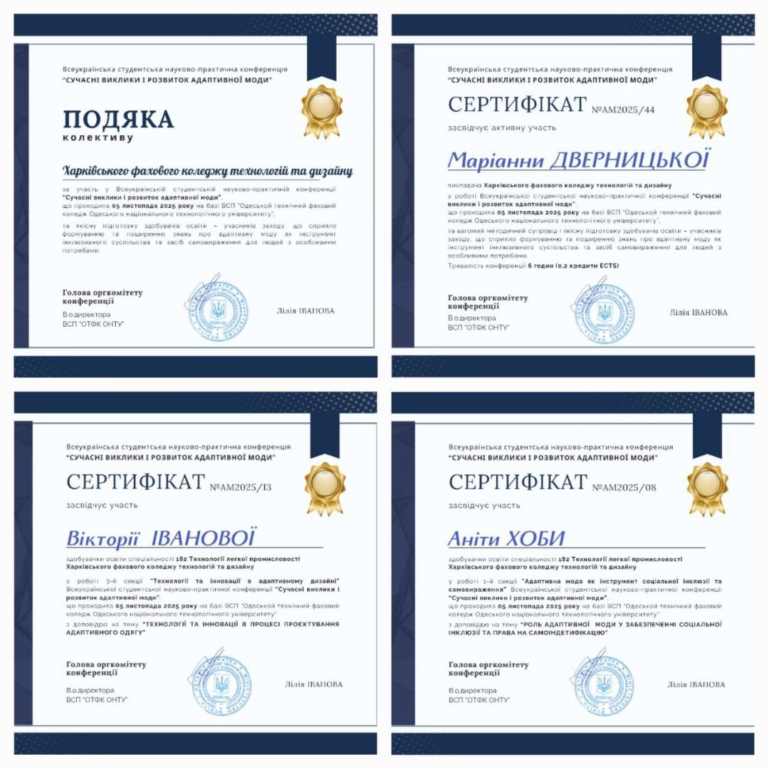 Всеукраїнська студентська науково-пактична конференція