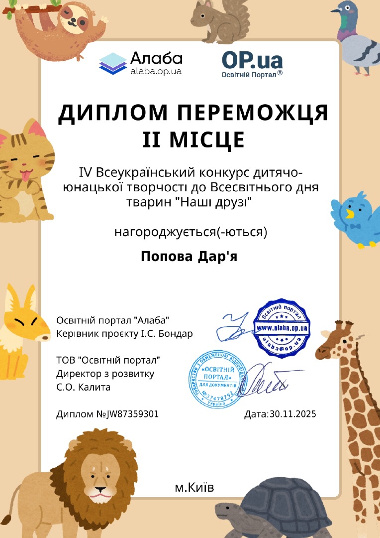 ІV Всеукраїнський конкурс дитячо-юнацької творчості до Всесвітнього дня тварин "Наші друзі".