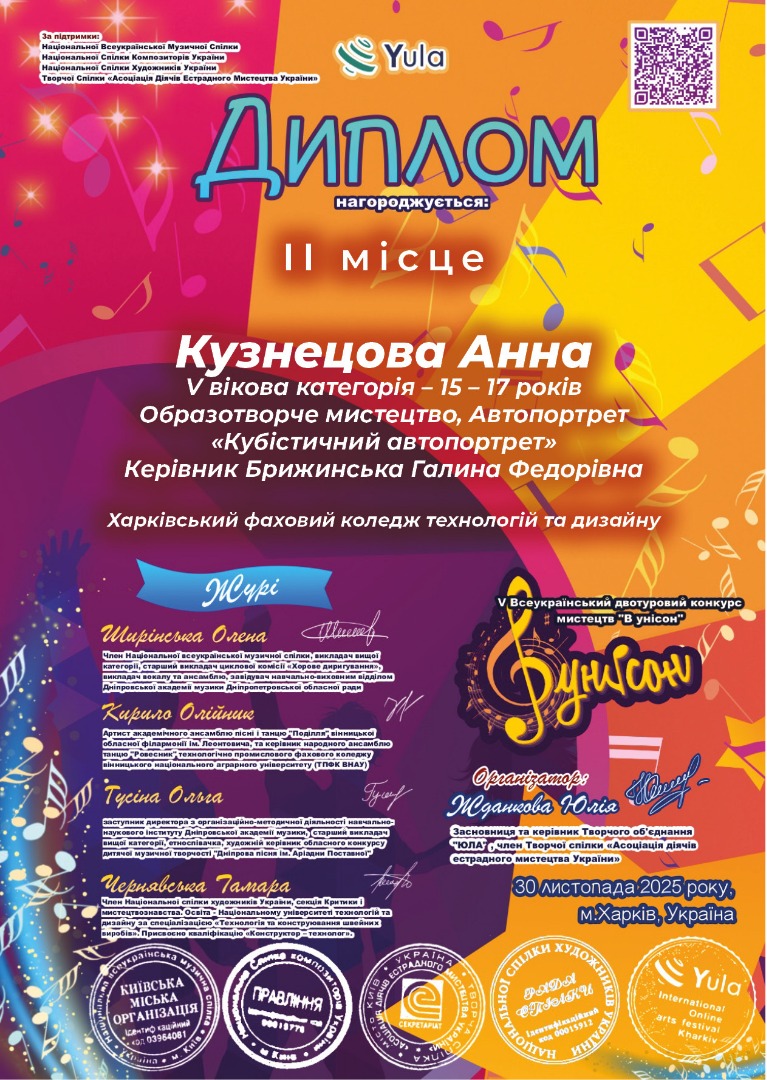 V Всеукраїнський двотуровий конкурс "В  Унісон"