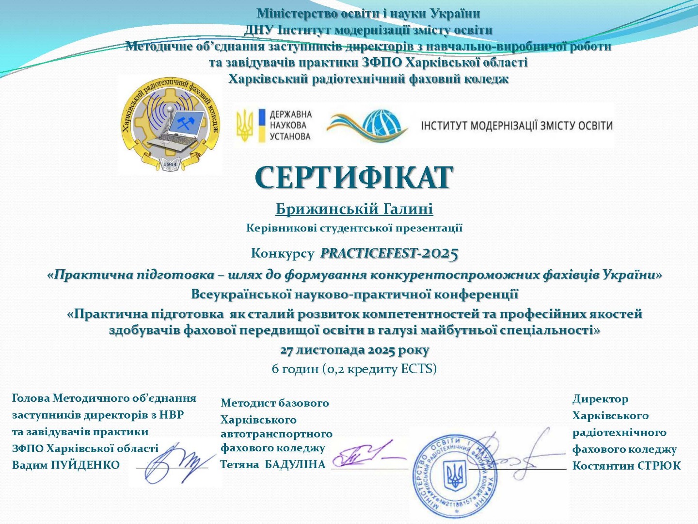 участь у Всеукраїнській науково практичній конференції «Практична підготовка як сталий розвиток  компетентностей та професійних якостей здобувачів фахової  передвищої освіти».