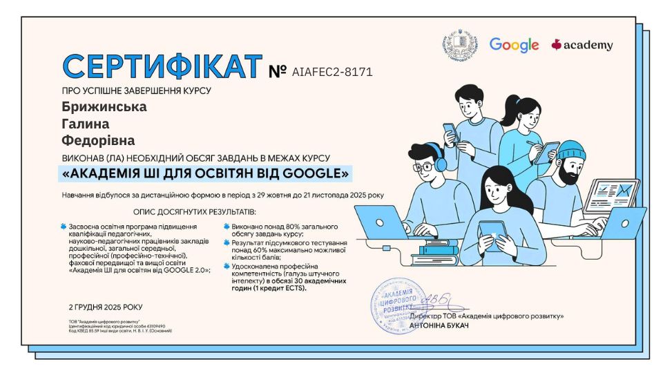 «АКАДЕМІЯ ШІ ДЛЯ ОСВІТЯН ВІД  GOOGLE»