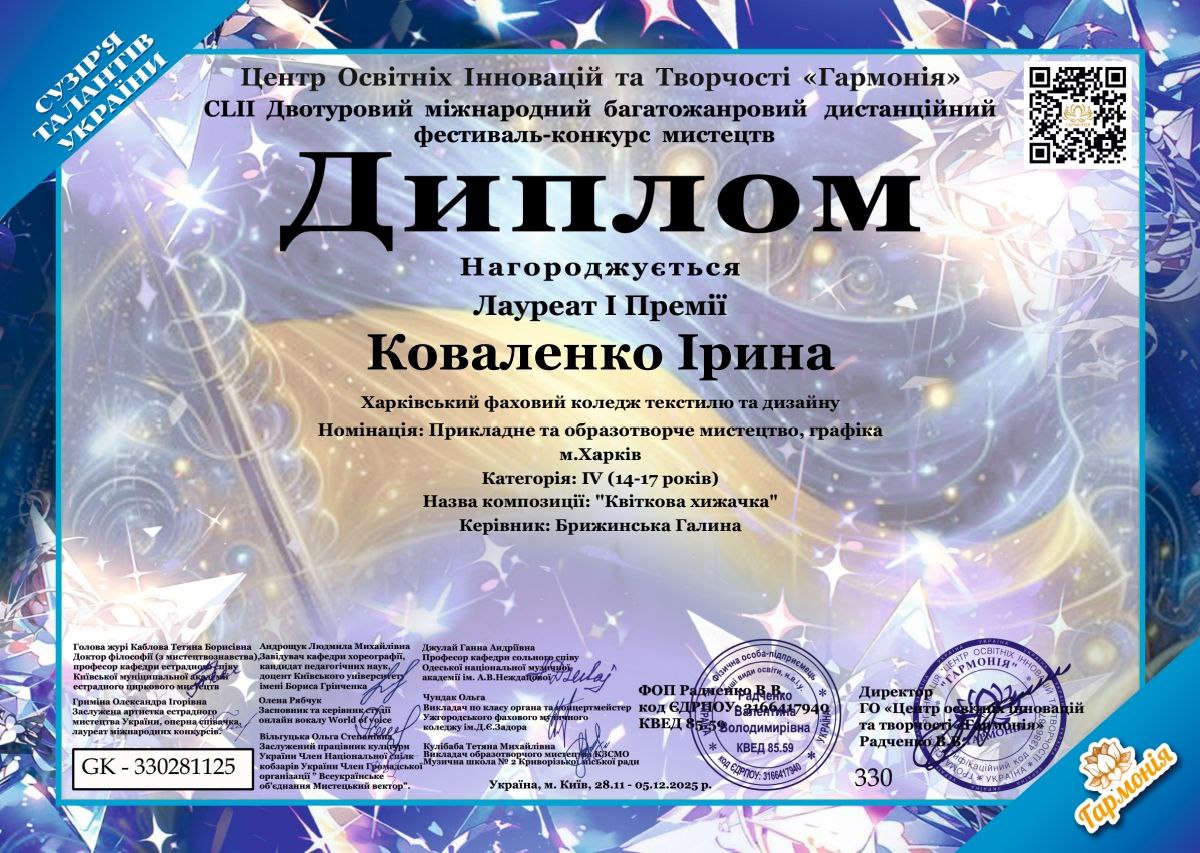 ІІ Двотуровий міжнародний  багатожанровий дистанційний фестиваль-конкурс мистецтв