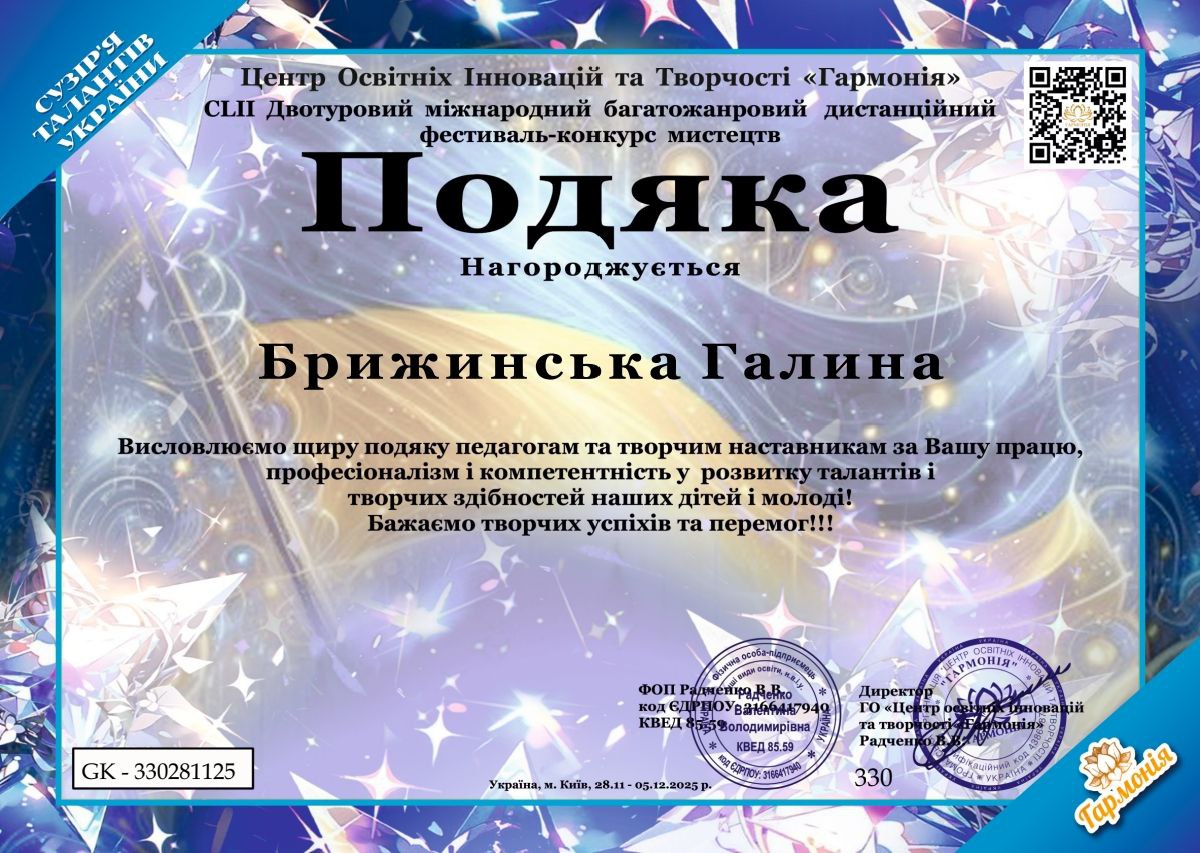 ІІ Двотуровий міжнародний багатожанровий дистанційний фестиваль-конкурс мистецтв