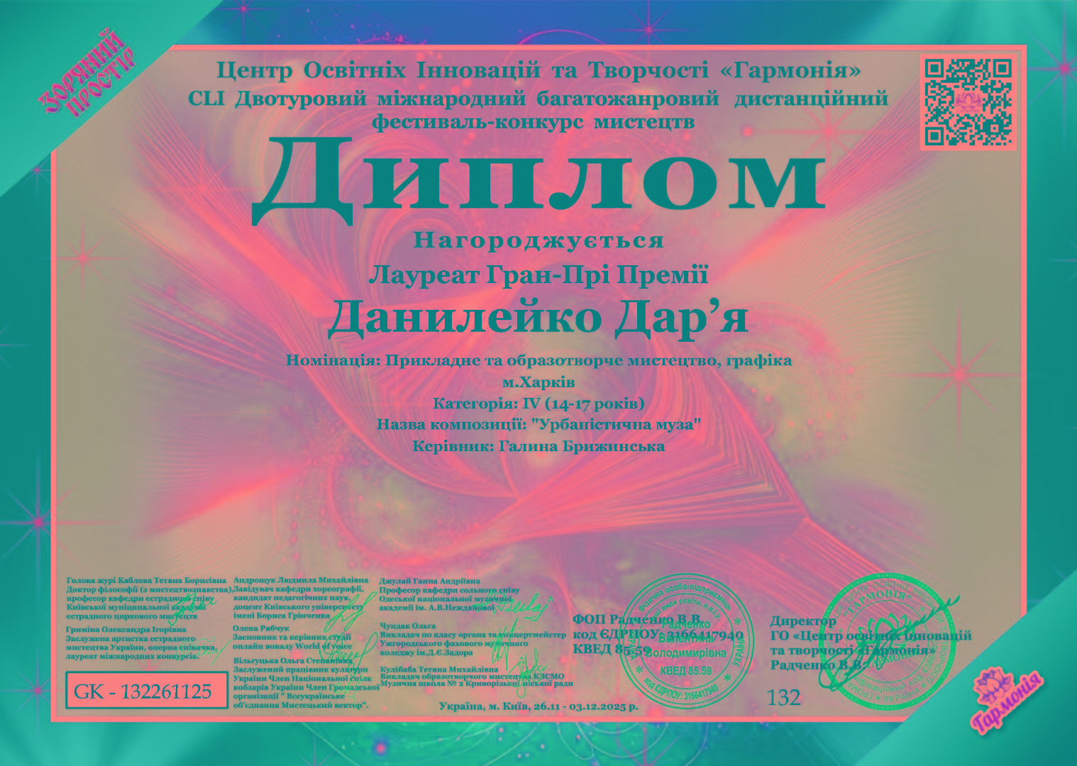 ІІ Двотуровий міжнародний багатожанровий дистанційний фестиваль-конкурс мистецтв