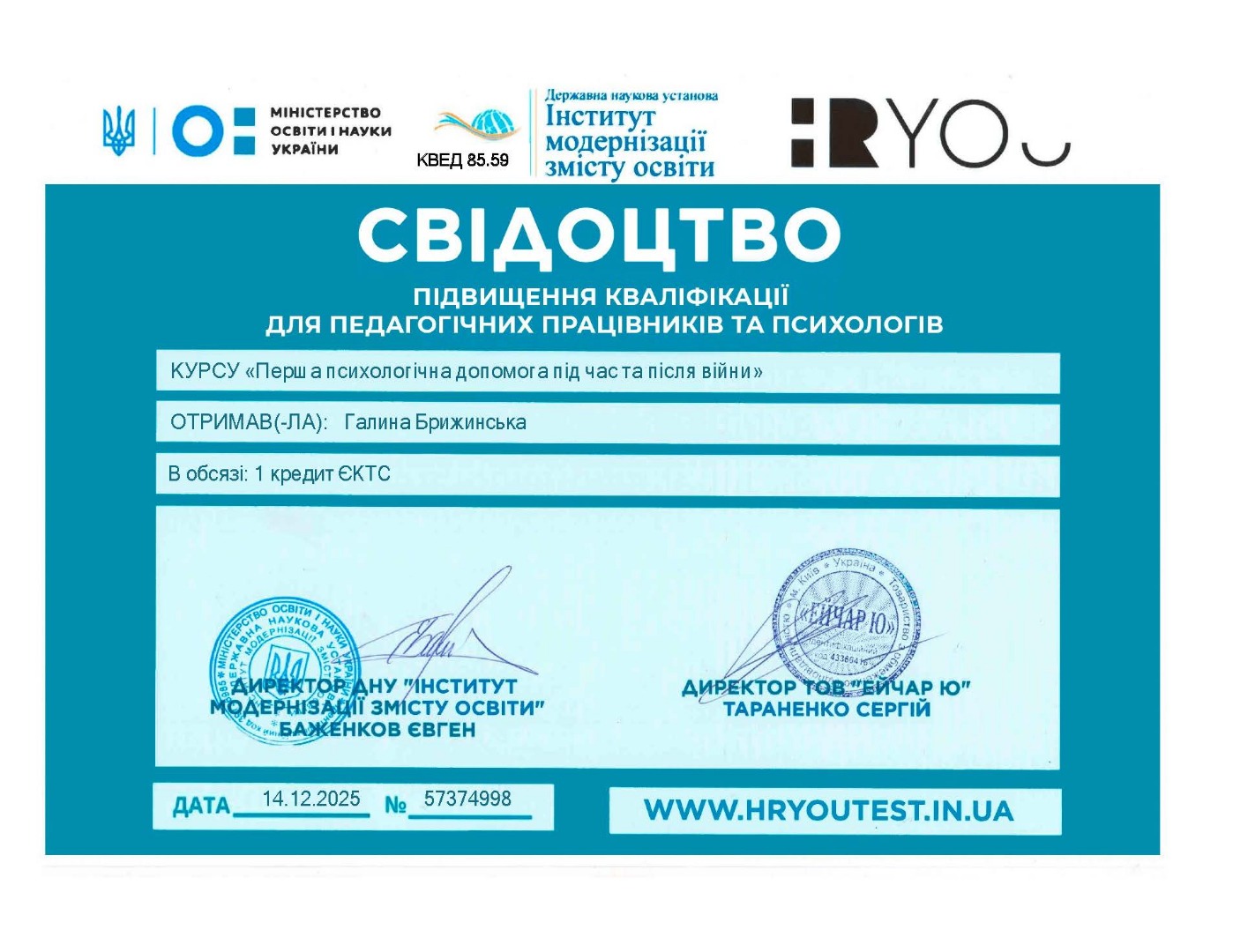 Перша психологічна допомога під час та після війни