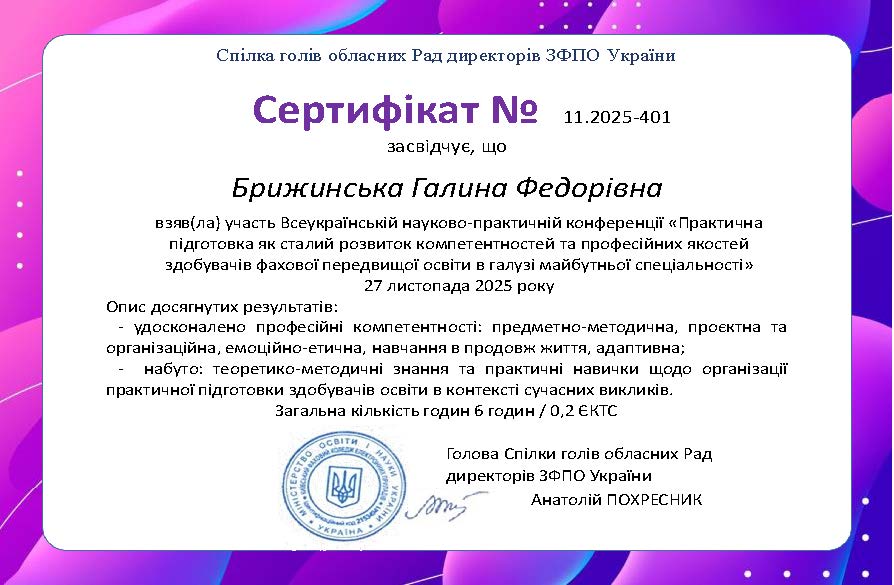 Практична підготовка як сталий розвиток компетентностей та професійних якостей здобувачів фахової передвищої освіти в галузі майбутньої спеціальності