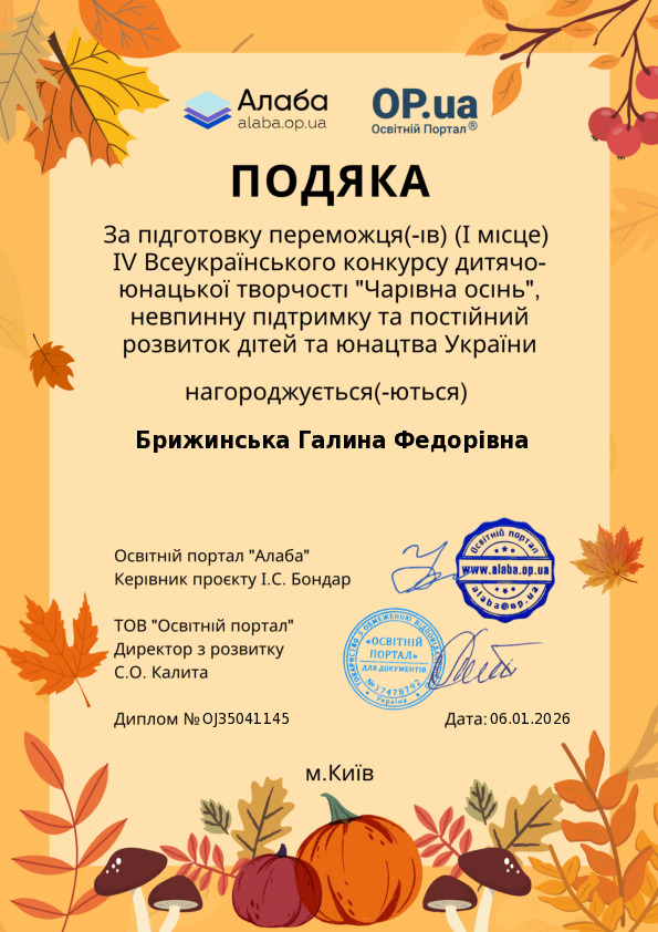 ІV Всеукраїнський конкурс дитячо-юнацької творчості Чарівна осінь