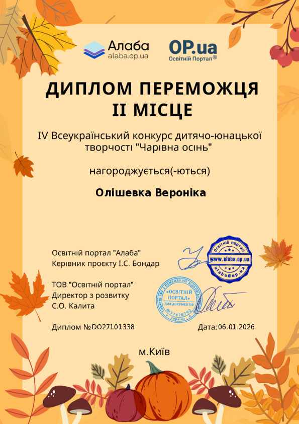 ІV Всеукраїнський конкурс дитячо-юнацької творчості Чарівна осінь