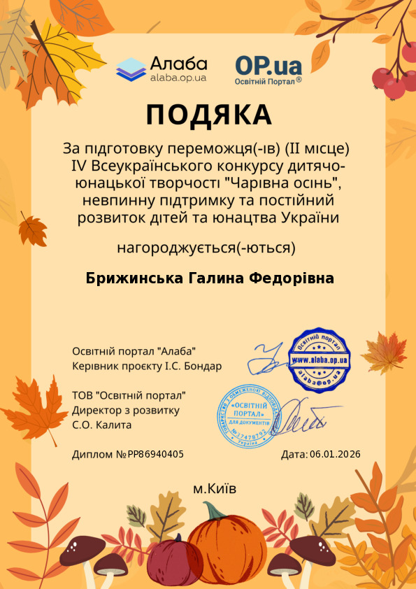 ІV Всеукраїнський конкурс дитячо-юнацької творчості Чарівна осінь